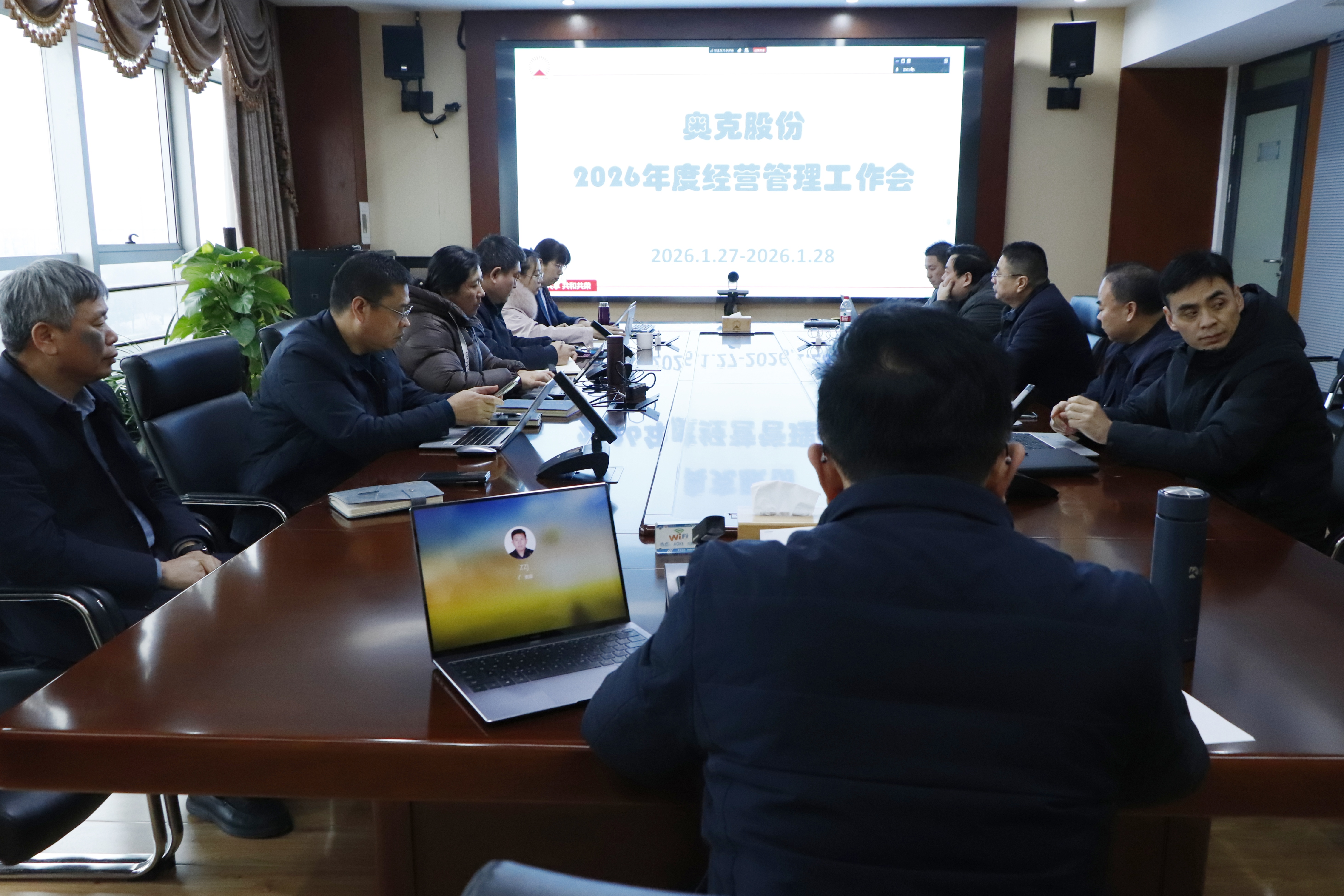 錨定高質(zhì)量發(fā)展新征程 擘畫“十五五”開局新藍(lán)圖 ——奧克股份2026年經(jīng)營管理工作會議